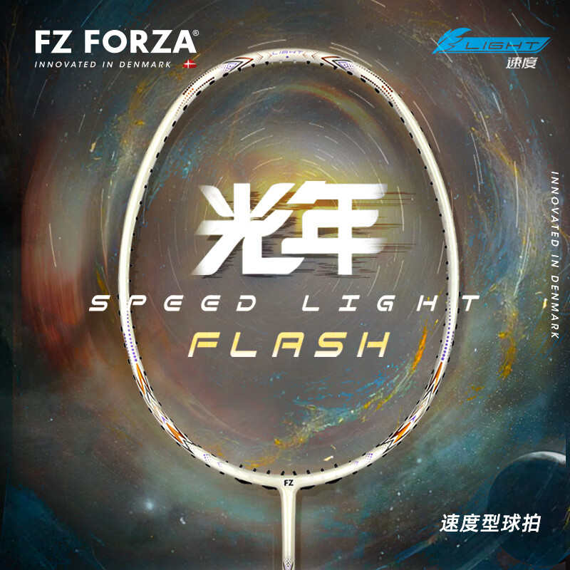 FZ FORZA 全碳素轻量入门级羽毛球拍 【光年-已穿线】 99元包邮（需用券）
