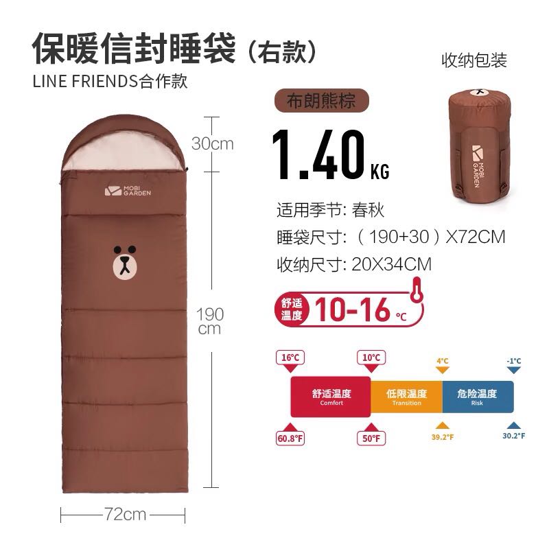 牧高笛 Line Friends联名活力布朗熊睡袋保暖成人1.4kg 56.43元