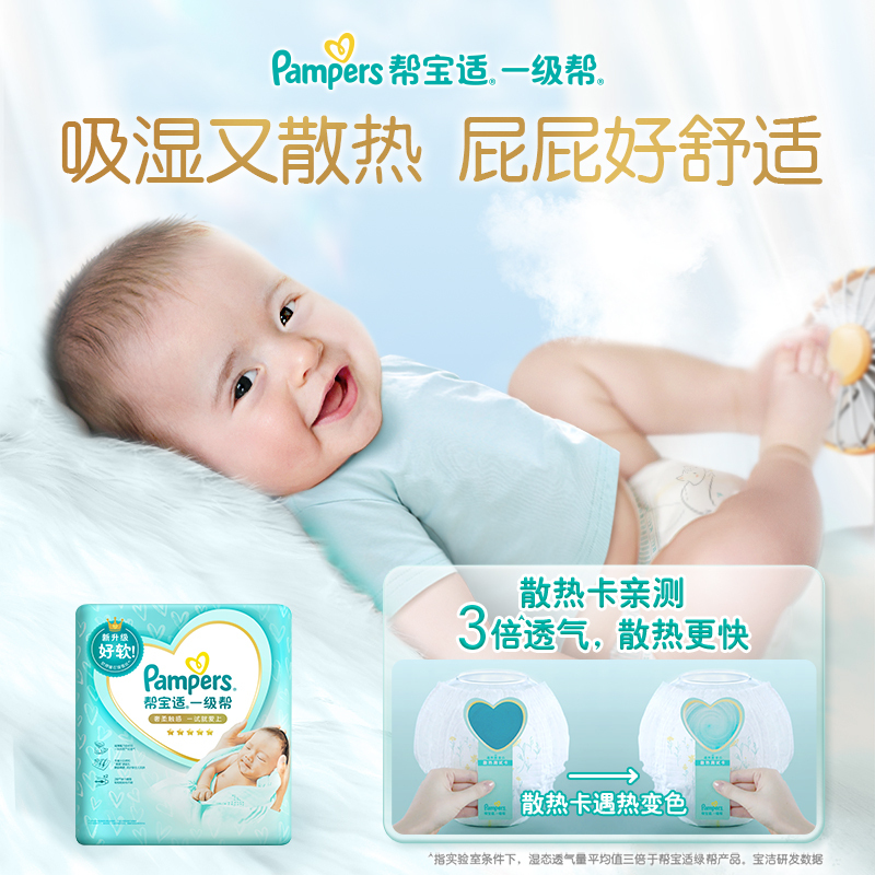 Pampers 帮宝适 一级帮 纸尿裤试用正装NB32/S29Mini装 39.9元