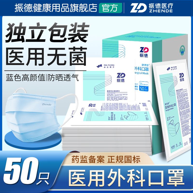 振德 白色医用外科口罩独立包装灭菌级一次性医疗正品正规男女成人 6.9元 - 美泡泡 振德 白色医用外科口罩独立包装灭菌级一次性医疗正品正规男女成人 6.9元 - 美泡泡