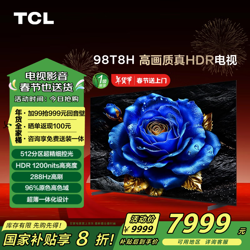 TCL T8H98英寸 512分区 HDR1000nits 超薄 2.1声道音响 客厅巨幕游戏电视机 ￥7479.2