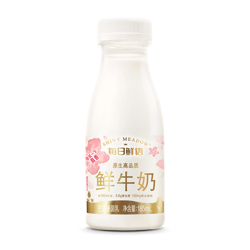 每日鲜语 SHINY MEADOW 鲜牛奶185ml*8瓶+高钙有机250ml*5瓶 ￥39.9