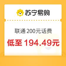 中国联通 200元话费充值 24小时内到账 194.49元