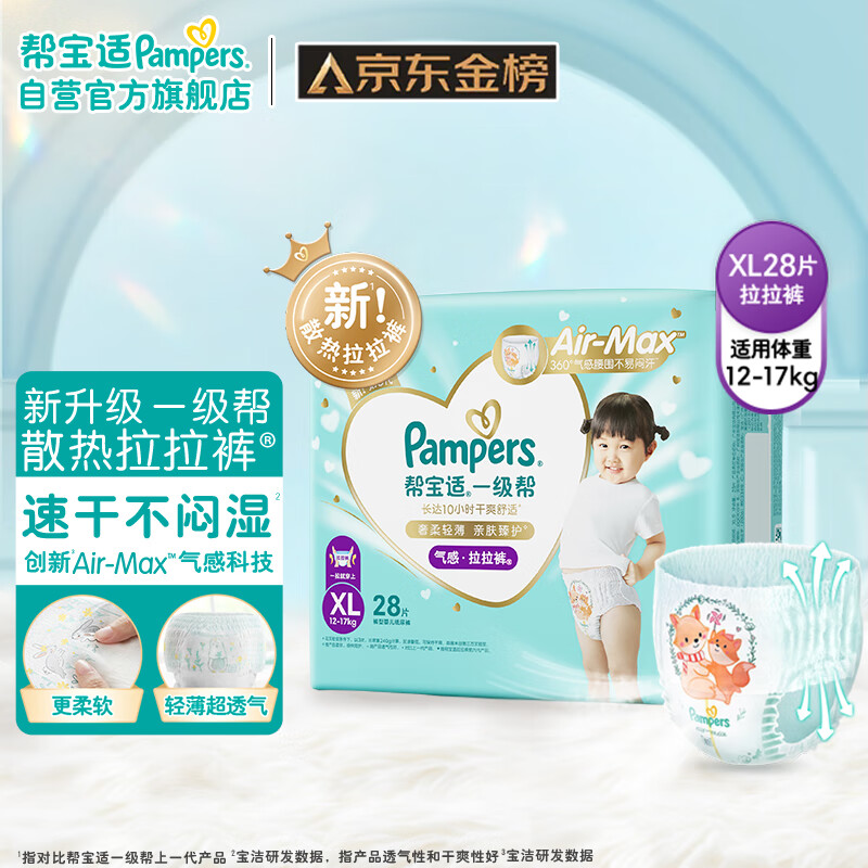 Pampers 帮宝适 一级帮拉拉裤XL码28片 尿裤尿不湿 超薄透气 75.99元