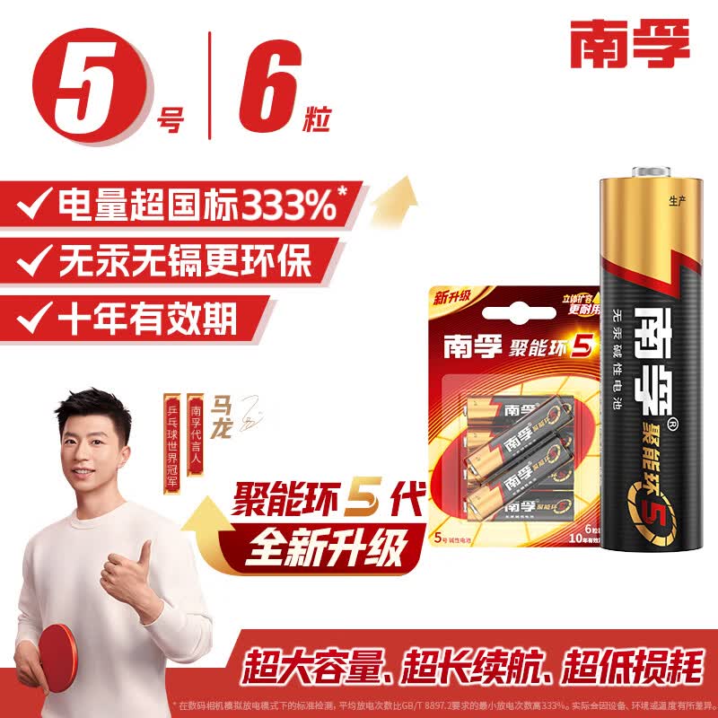 南孚 LR6AA 三色款 5号碱性电池 1.5V 6粒装 17.9元
