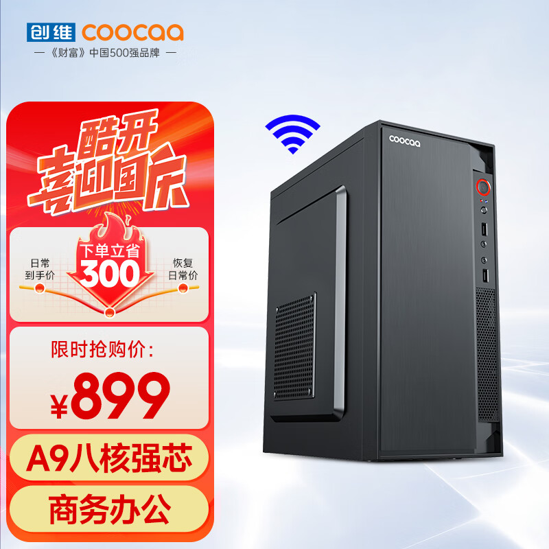 coocaa 酷开 智享系列 A9版 台式机 黑色（A9、RX 350、8GB、256GB SSD） 899元