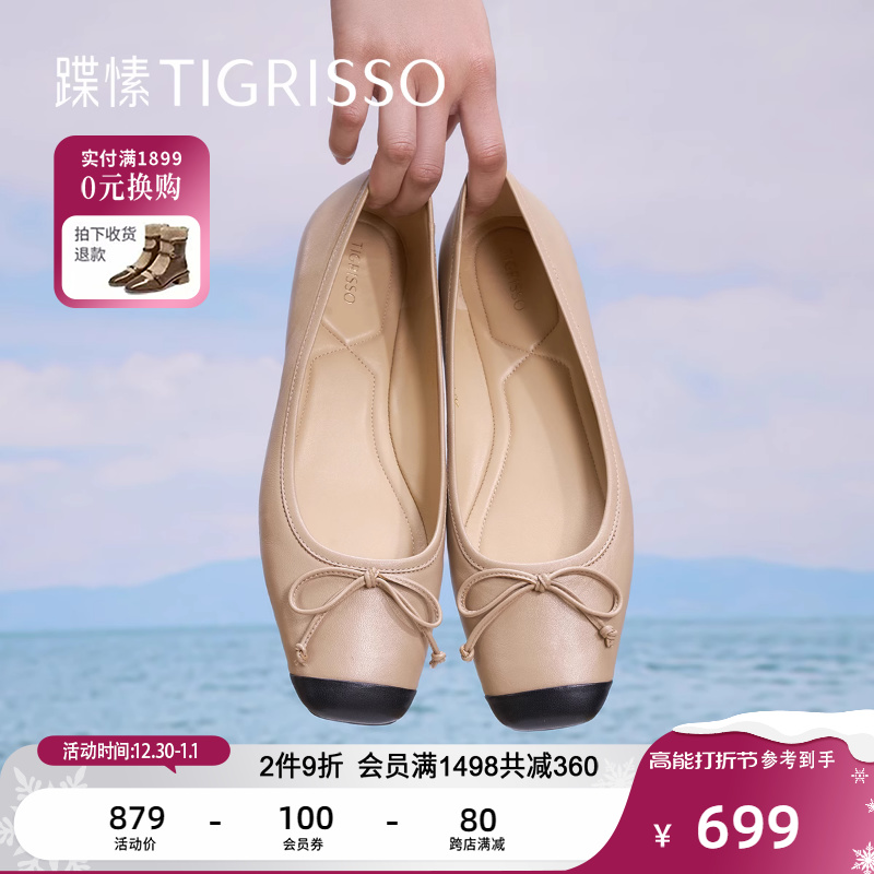 tigrisso 蹀愫 2023秋新款法式小香风方头撞色芭蕾舞平底鞋TA43502-55t 591.1元（需