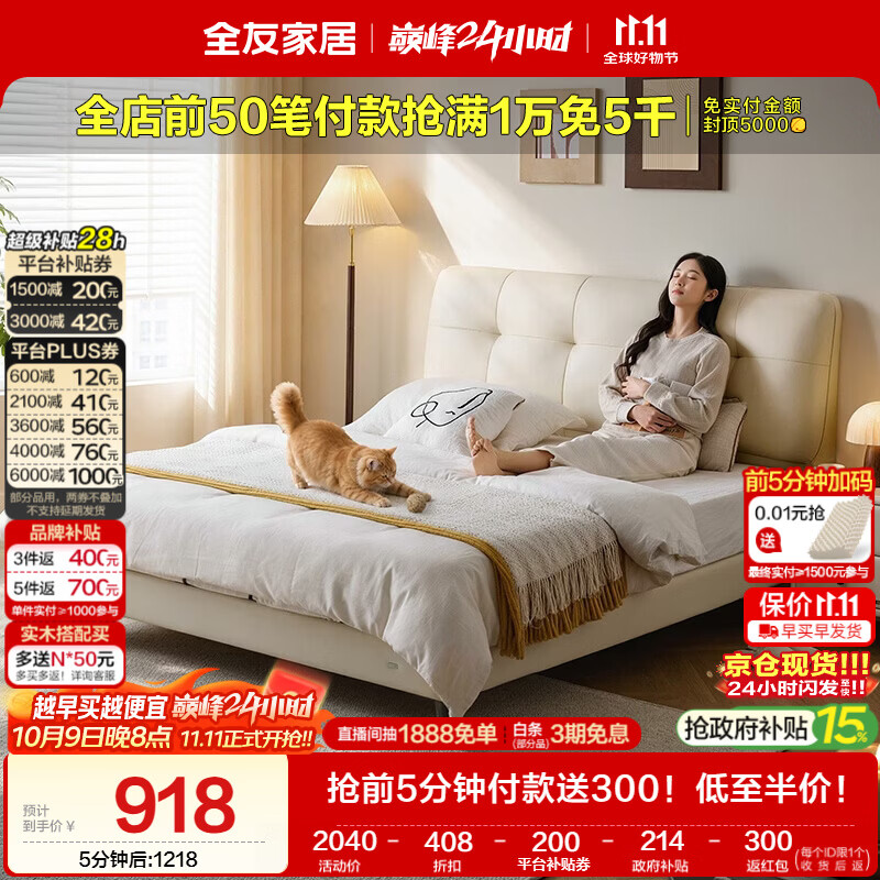 全友 家居 头层牛皮真皮床奶油风软包床头主卧室床1.8米双人大床116082猫爪皮|软床单床B 736.98元 - 86线报