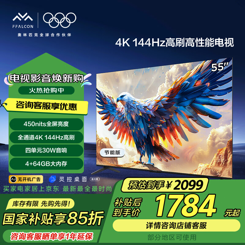 雷鸟 雀5系列 55F287C-J 液晶电视 24款 55英寸 4K 1670.8元（需用券）