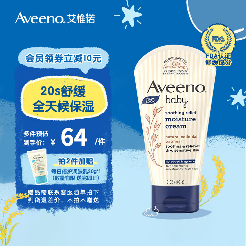 Aveeno 婴儿润肤乳 深蓝盖 140g ￥36.9