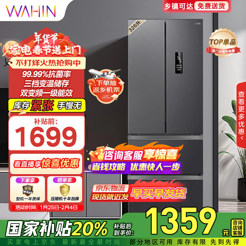 华凌 BCD-326WFPH 风冷多门冰箱 326L 炭灰月夜 ￥1280.72