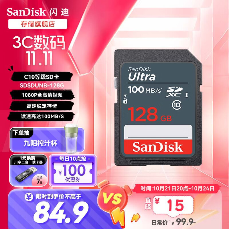 SanDisk 闪迪 SD内存卡 系列 数码相机大卡 车载存储卡 升级款 128G 读速高达100M