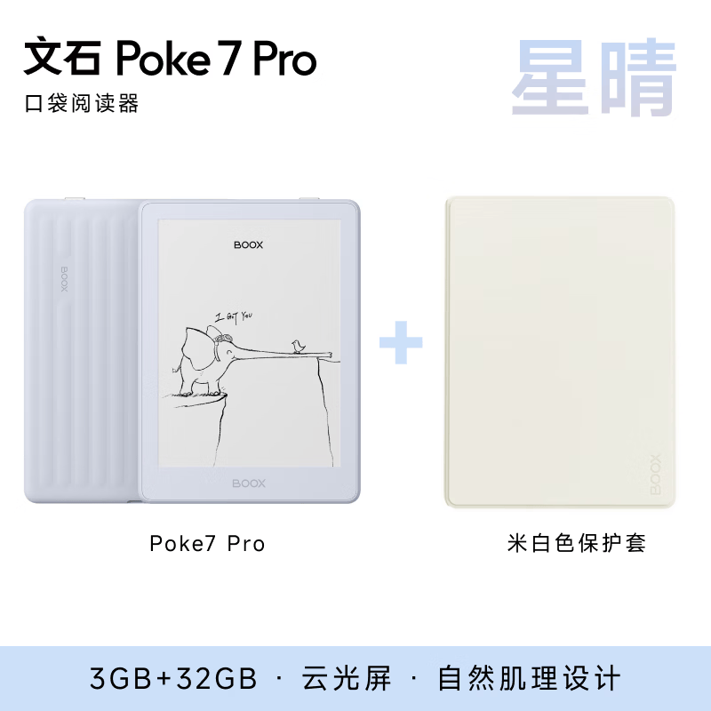 文石 Poke7 Pro 6英寸电子书阅读器墨水屏电纸书 1234.05元