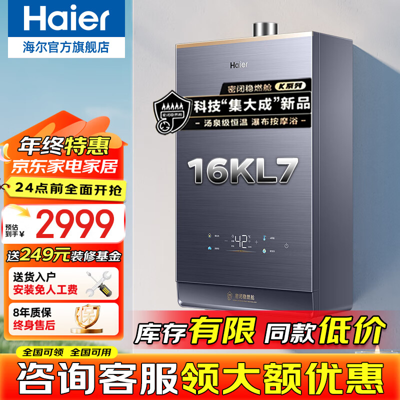 Haier 海尔 燃气热水器16升天然气家用无级变频水伺服恒温增压瀑布洗下置密