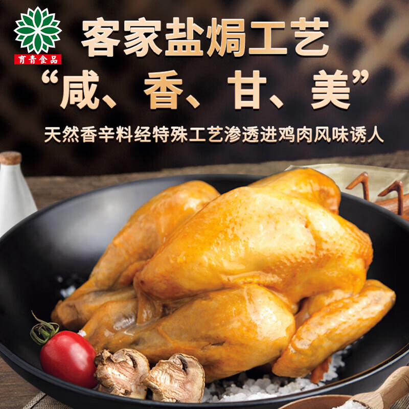 育青食品 盐焗鸡500g客家风味烧鸡熏鸡童子鸡冷冻熟食 22.05元（需买3件，共66.16元）