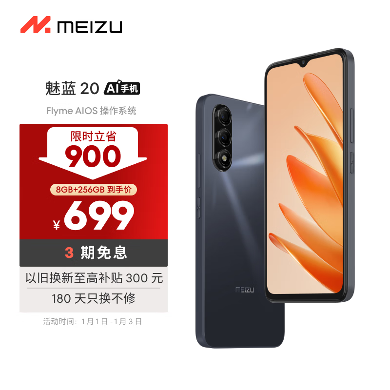 MEIZU 魅族 魅蓝 20 5G手机 8GB+256GB 耀石黑 ￥699