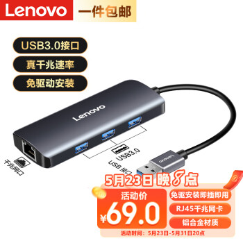 Lenovo 联想 USB-A转千兆网卡扩展坞 四合一 69元（需用券）