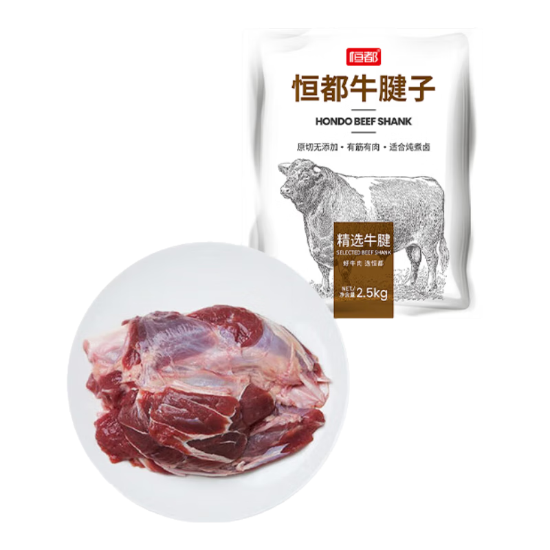 国家补贴、PLUS会员：恒都 牛腱子 2.5kg 133.21元