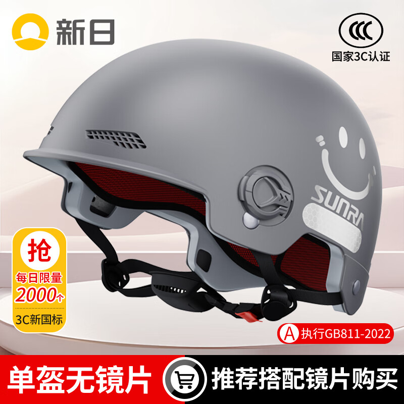 新日 SUNRA 3C认证电动车头盔半盔 6.66元（需用券）