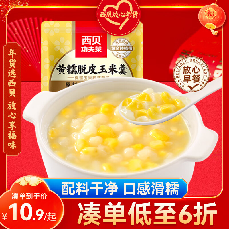 西贝莜面村 黄糯脱皮玉米羹300g 加热即食早餐面点 方便速食半成品 11.13元（