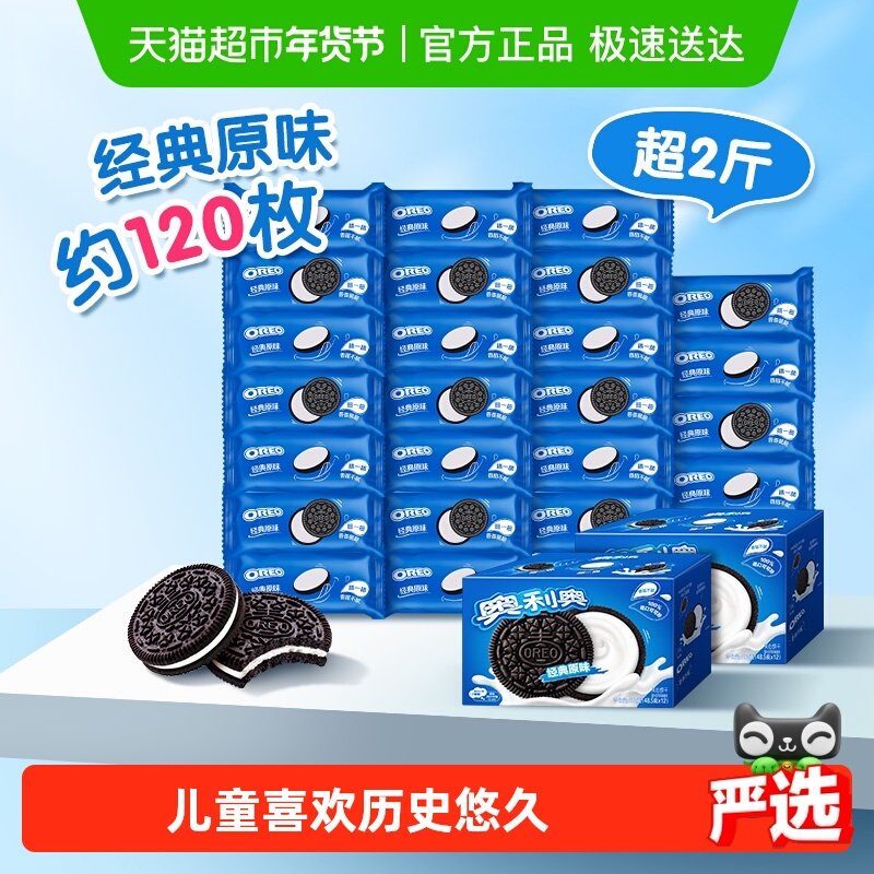 奥利奥 夹心饼干经典原味582g*2休闲零食早餐儿童网红夏季每日零食 46.9元