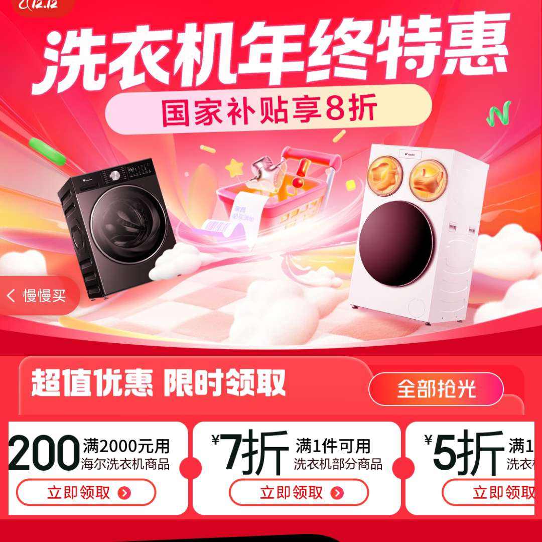 促销活动：京东 洗衣机12月年终特惠 国家补贴8折+超值券 品质洗衣机抄底抢