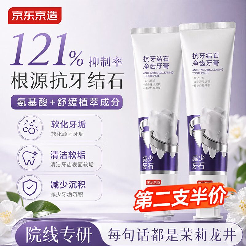 京东京造 抗牙结石净齿牙膏 150g 9.9元 - 86线报 京东京造 抗牙结石净齿牙膏 150g 9.9元 - 86线报