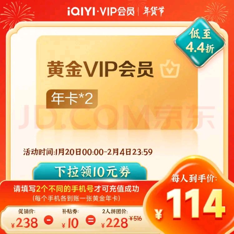 爱奇艺 黄金VIP会员 2年卡 228元（需用券）