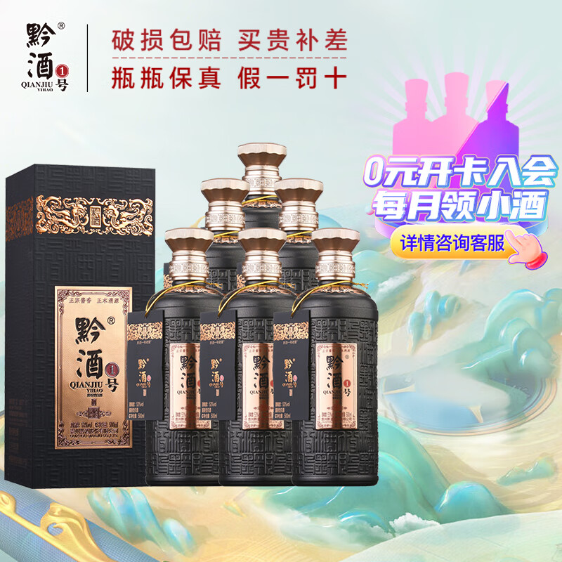 黔酒一号 老窖封坛 53%vol 酱香型白酒 500ml 1700元（需用券）