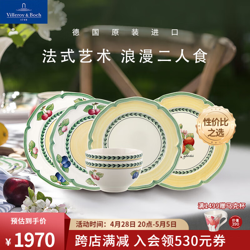 德国唯宝 Villeroy&Boch）法式花园系列 家用精细瓷餐具套装 欧式盘子精致碗碟