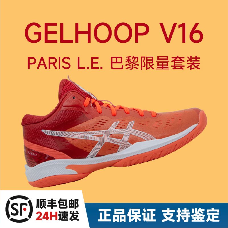 百亿补贴：ASICS 亚瑟士 GEL HOOP V16 男款篮球鞋 478元（多人团）