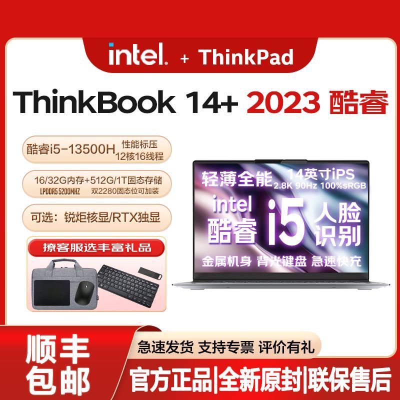 百亿补贴：ThinkPad 思考本 ThinkBook 14+ 14.0英寸轻薄本（i5-13500H、16GB、512GB SSD