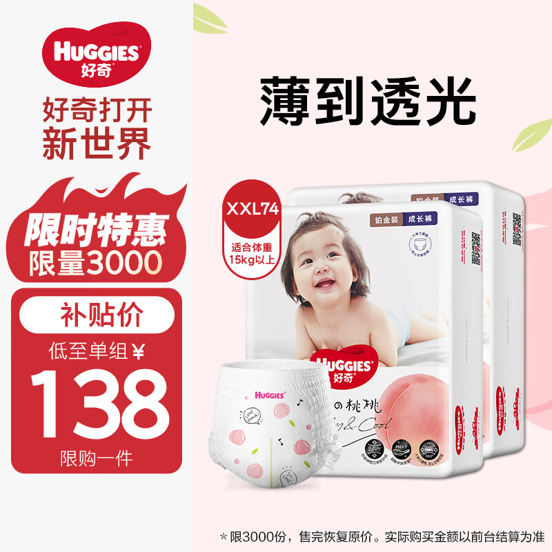 HUGGIES 好奇 铂金装 成长裤 XXL74 ￥136.62