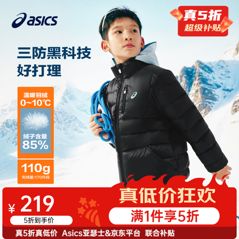 亚瑟士 26年冬季三防科技立领羽绒面包服 曜石黑 120 219元（需用券）