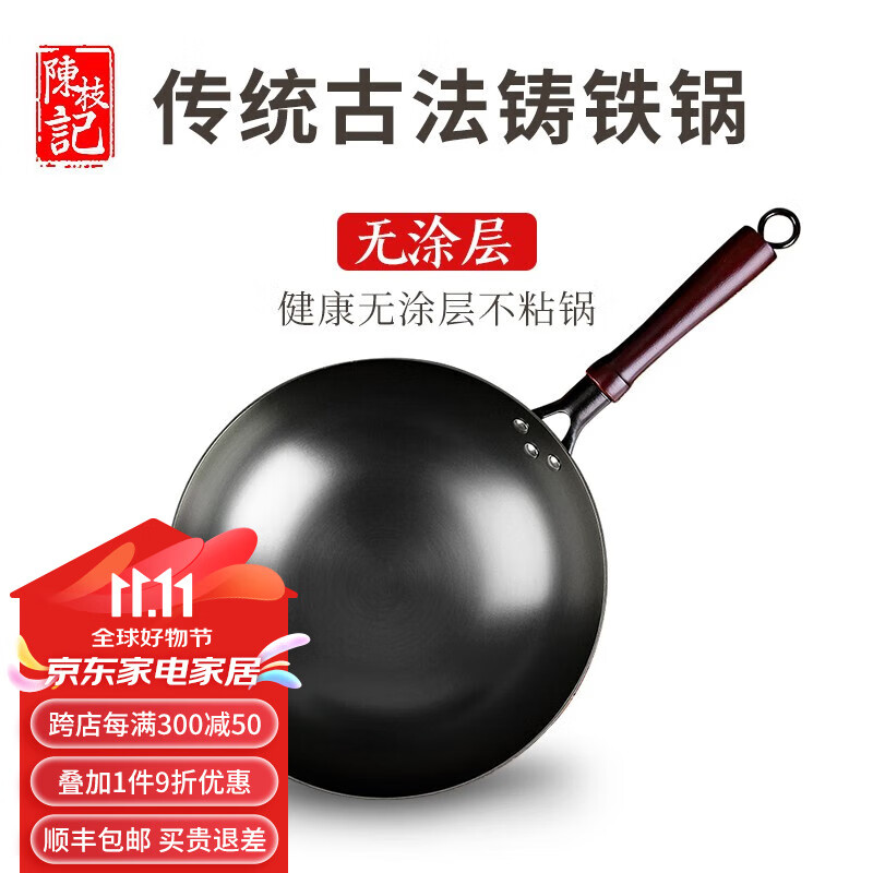 CHAN CHI KEE 陳枝記 铸铁炒锅 34cm 平底 362.2元