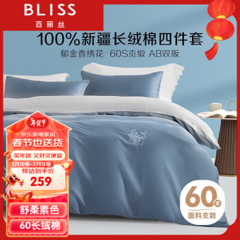 BLISS 百丽丝 60支长绒棉贡缎四件套-挪威蓝 ￥259