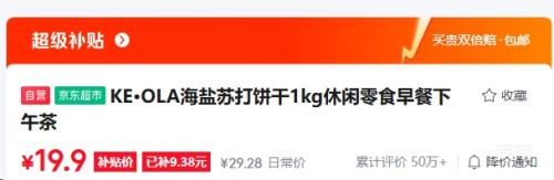 KE·OLA 海盐苏打饼干 1kg 0蔗糖 19.9元 - 86线报