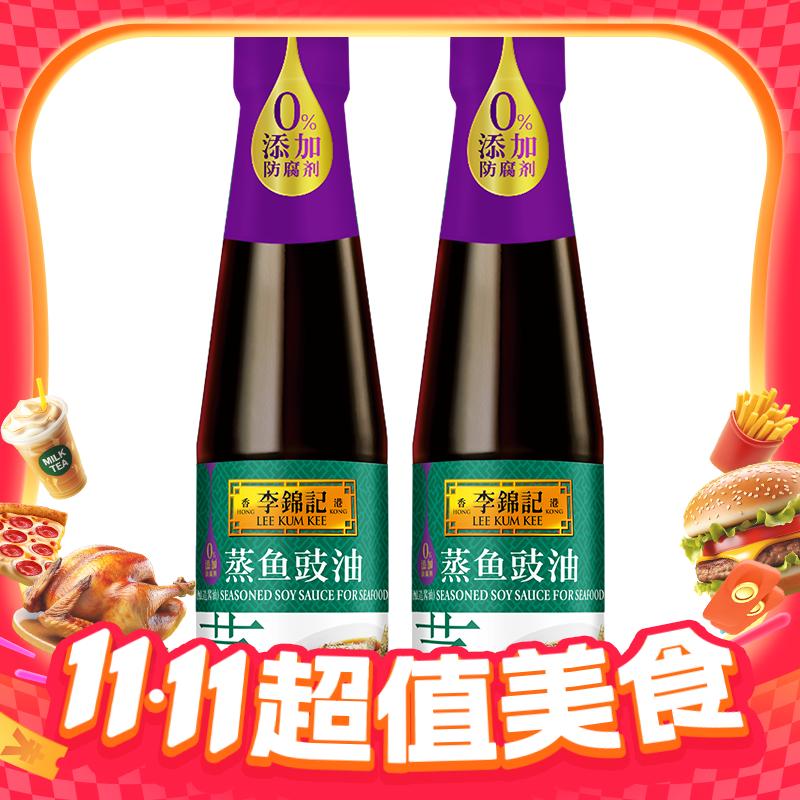 88VIP：李锦记 蒸鱼豉油 1kg 500g*2 13.53元（需用券）