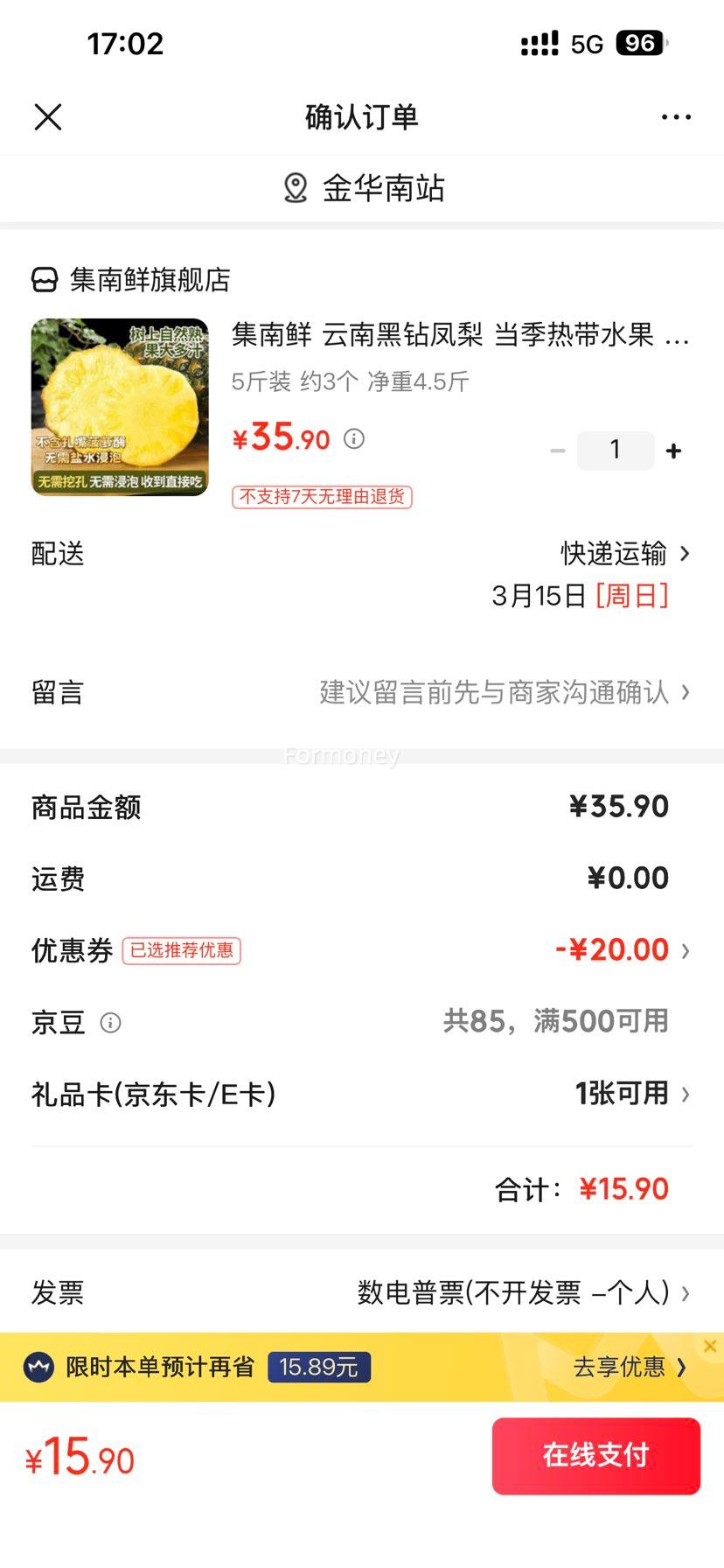 集南鲜 云南黑钻凤梨 5斤装 约3个 净重4.5斤优惠证明