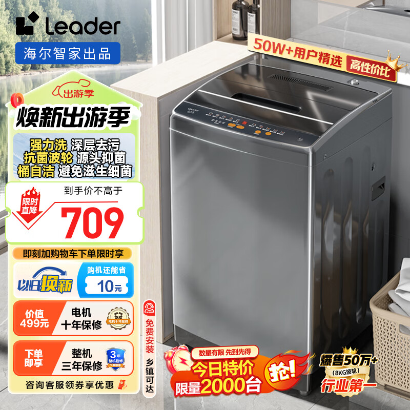 Leader @B80M958 定频波轮洗衣机 8kg 灰色 669元（需用券）