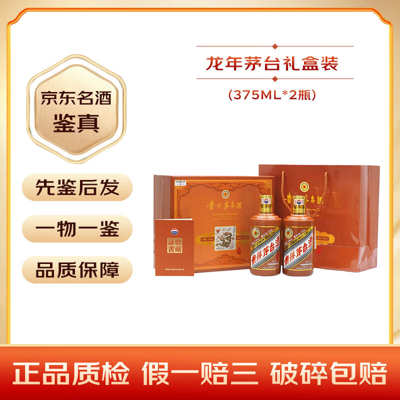 MOUTAI 茅台 生肖纪念酒 酱香型白酒 53度 2024年 375mL 2瓶 龙年茅台礼盒装 3589元