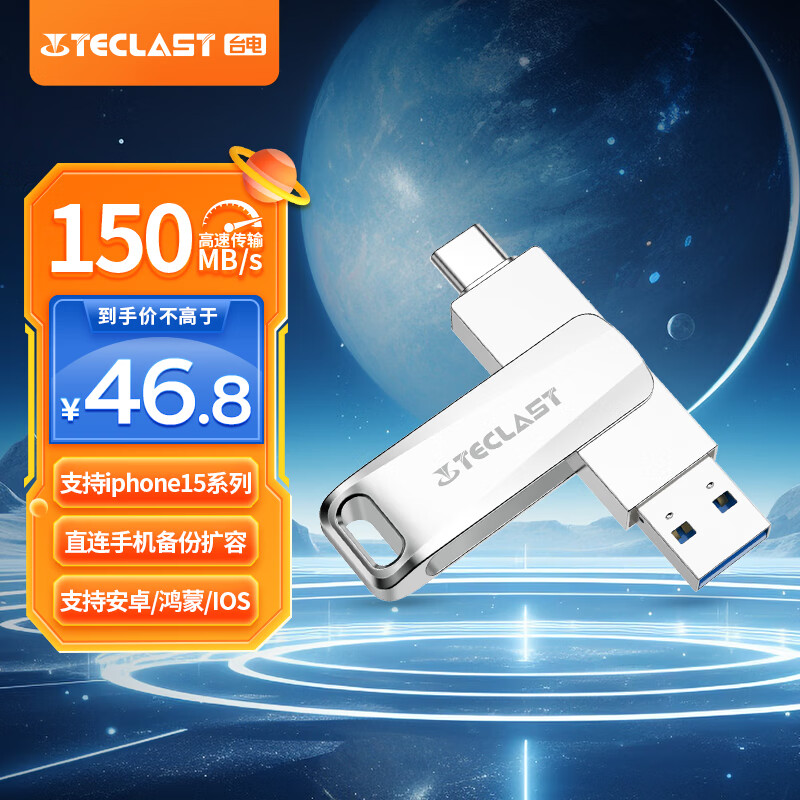 Teclast 台电 64GB Type-C USB3.2 手机U盘 移动高速双接口U盘 安卓手机电脑两用 特