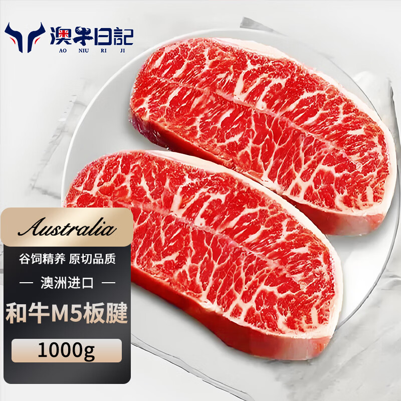 AUSTRALIAN BEEF 澳牛日记 和牛M5原切板腱牛排 1kg 244.05元（需用券）