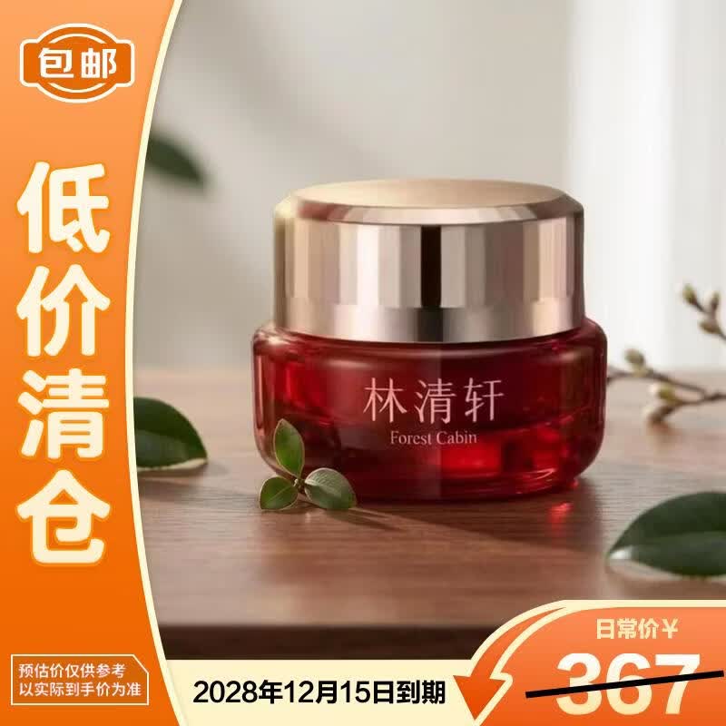 林清轩 红山茶焕活淡纹紧致锁水面霜 50g 52.2元 - 86线报