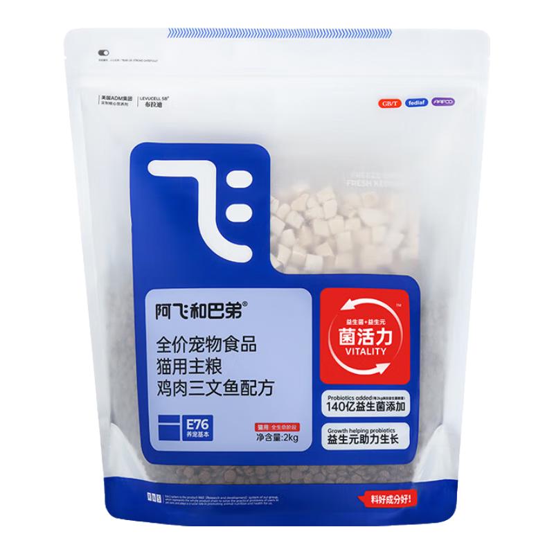 PLUS会员：阿飞和巴弟 E76鸡肉三文鱼全阶段猫粮 2kg 49.47元（需买2件，需用券