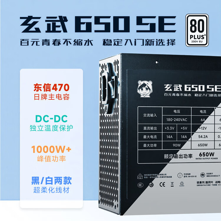 移动端、京东百亿补贴：NKZK 驿晨宇 电源 玄武650SE黑额定650W 179.54元