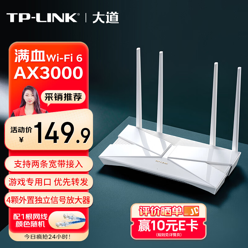 20 点PLUS会员、需凑单、需首购：普联（TP-LINK）WiFi6千兆无线路由器 AX3000 110.