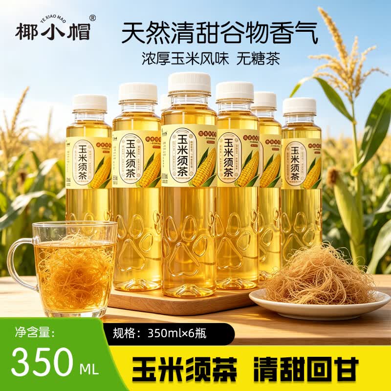 椰小帽 玉米须茶 350ml*6瓶 19.9元