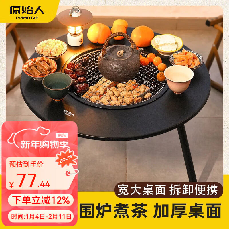 原始人 围炉煮茶烧烤炉家用室内烤火炉套装户外烧烤架桌取暖盆茶罐 加大