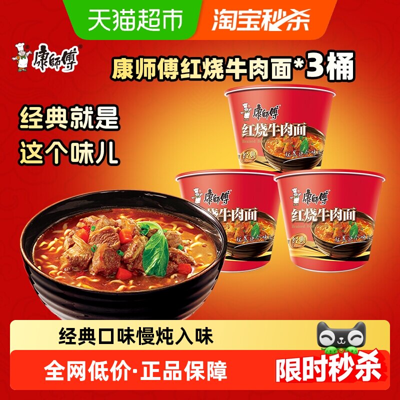 移动端：康师傅 方便面 经典桶 红烧牛肉面113g*3桶 泡面桶装速食 方便食品 1